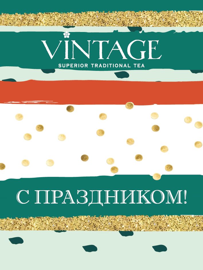 : бирка-открытка vintage шампань