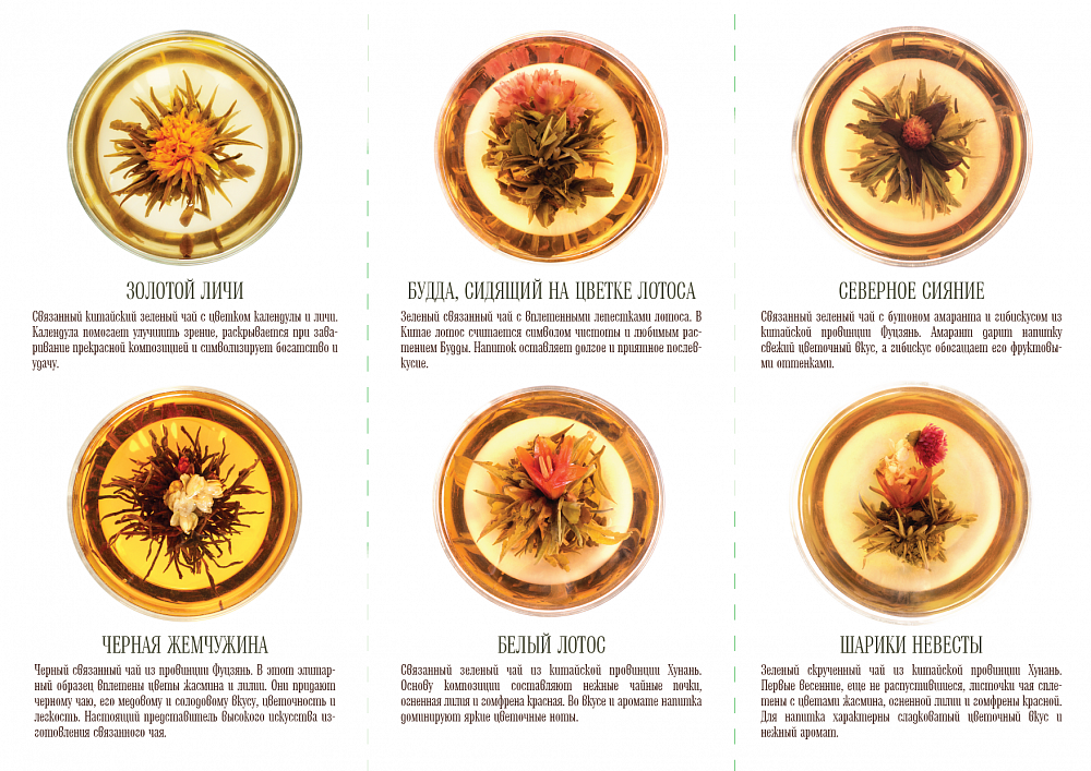 : листовка "связанный чай"